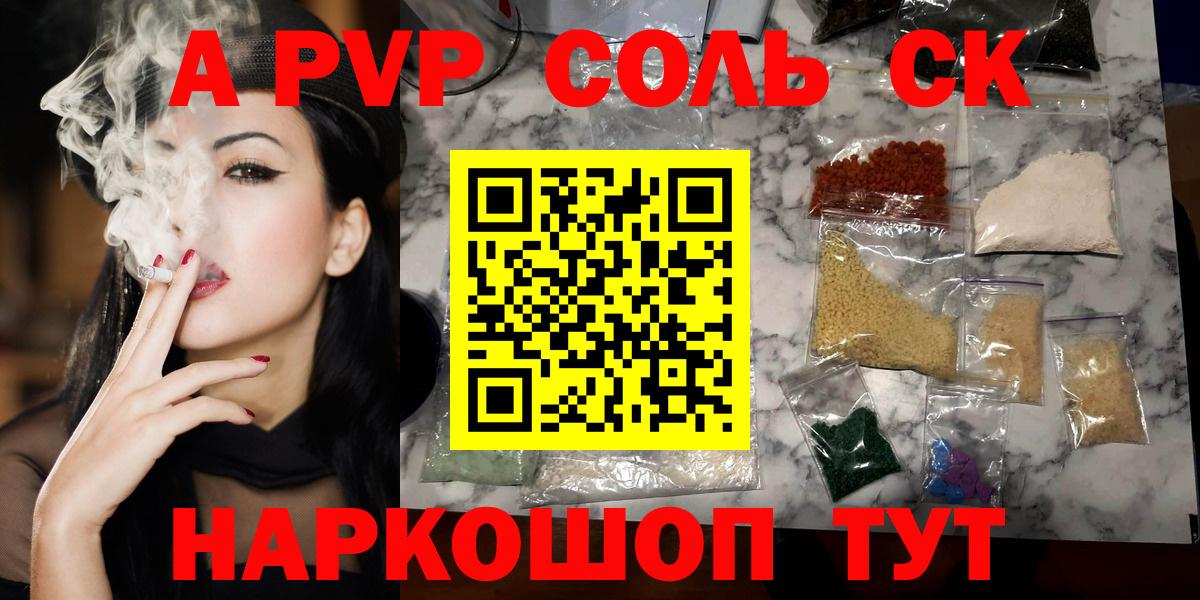 А ПВП  Вход с VPN  Москва  где купить наркоту  Альфа ПВП VHQ  APVP СК  A-PVP кристаллы 