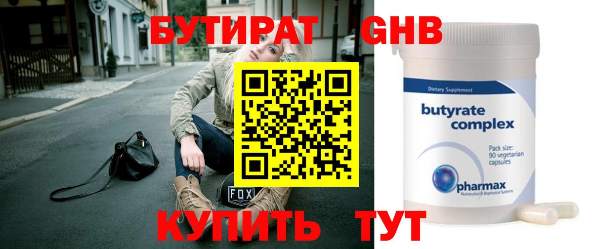 Бутират 1.4BDO  Вход с VPN  Бутират  Москва 