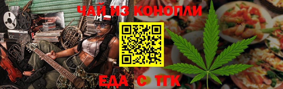 Еда ТГК марихуана Москва