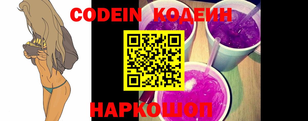 Москва  Кодеиновый сироп Lean Purple Drank  Вход с VPN 