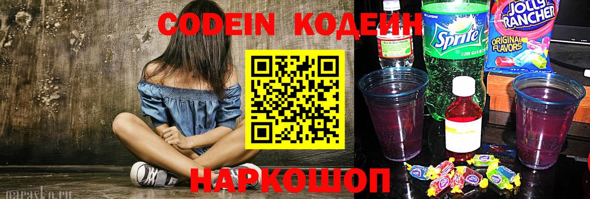 Кодеиновый сироп Lean напиток Lean (лин) Москва